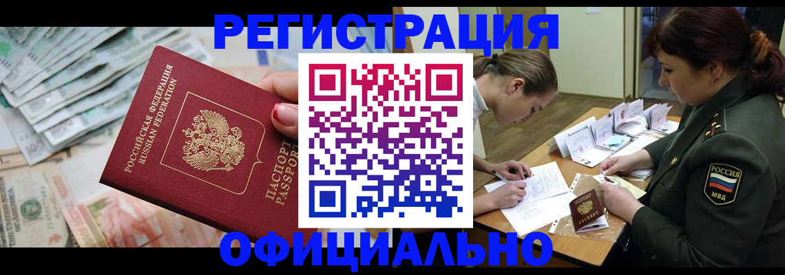 прописка регистрация в Новоульяновске